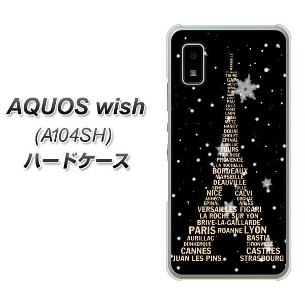 AQUOS wish A104SH Y!mobile 高画質仕上げ 背面印刷 ハードケース【526 エッフェル塔bk-gd】