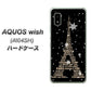 AQUOS wish A104SH Y!mobile 高画質仕上げ 背面印刷 ハードケース【526 エッフェル塔bk-gd】
