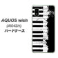 AQUOS wish A104SH Y!mobile 高画質仕上げ 背面印刷 ハードケース【611 クラッシュピアノ】
