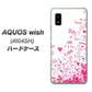 AQUOS wish A104SH Y!mobile 高画質仕上げ 背面印刷 ハードケース【631 恋の落書き】
