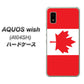 AQUOS wish A104SH Y!mobile 高画質仕上げ 背面印刷 ハードケース【669 カナダ】