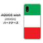 AQUOS wish A104SH Y!mobile 高画質仕上げ 背面印刷 ハードケース【676 イタリア】