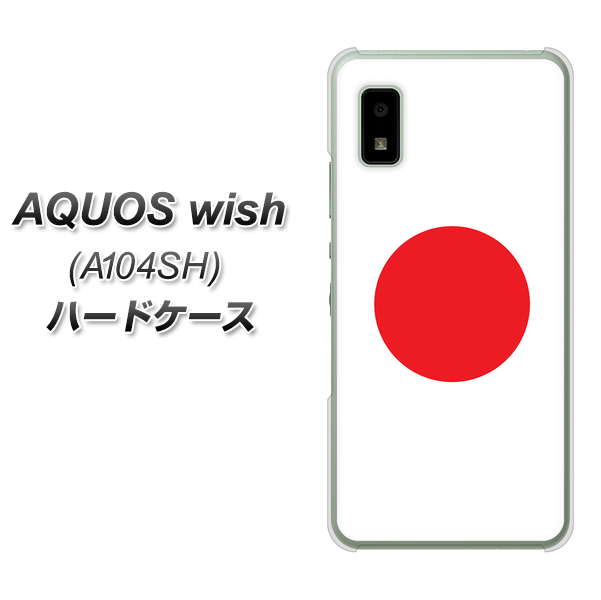 AQUOS wish A104SH Y!mobile 高画質仕上げ 背面印刷 ハードケース【681 日本】
