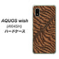 AQUOS wish A104SH Y!mobile 高画質仕上げ 背面印刷 ハードケース【688 リアルなトラ柄】