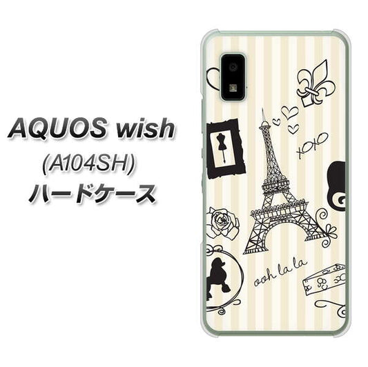 AQUOS wish A104SH Y!mobile 高画質仕上げ 背面印刷 ハードケース【694 パリの絵】
