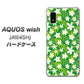 AQUOS wish A104SH Y!mobile 高画質仕上げ 背面印刷 ハードケース【760 ジャスミンの花畑】