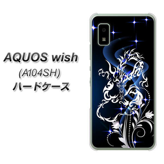 AQUOS wish A104SH Y!mobile 高画質仕上げ 背面印刷 ハードケース【1000 闇のシェンロン】