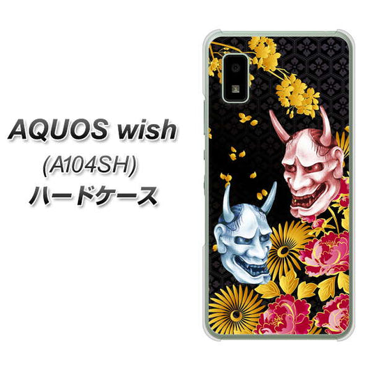 AQUOS wish A104SH Y!mobile 高画質仕上げ 背面印刷 ハードケース【1024 般若と牡丹2】