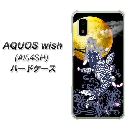 AQUOS wish A104SH Y!mobile 高画質仕上げ 背面印刷 ハードケース【1030 月と鯉】