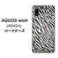 AQUOS wish A104SH Y!mobile 高画質仕上げ 背面印刷 ハードケース【1057 デザインゼブラ（GL）】