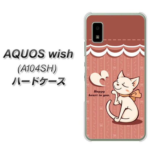 AQUOS wish A104SH Y!mobile 高画質仕上げ 背面印刷 ハードケース【1102 ネコの投げキッス】