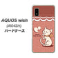 AQUOS wish A104SH Y!mobile 高画質仕上げ 背面印刷 ハードケース【1102 ネコの投げキッス】