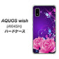 AQUOS wish A104SH Y!mobile 高画質仕上げ 背面印刷 ハードケース【1177 紫色の夜】