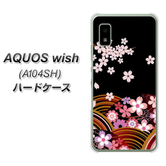 AQUOS wish A104SH Y!mobile 高画質仕上げ 背面印刷 ハードケース【1237 和柄＆筆文字・夜桜の宴】