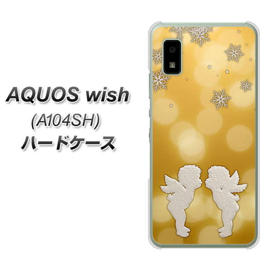 AQUOS wish A104SH Y!mobile 高画質仕上げ 背面印刷 ハードケース【1247 エンジェルkiss（S）】