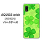 AQUOS wish A104SH Y!mobile 高画質仕上げ 背面印刷 ハードケース【1297 四つ葉のクローバー】