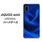 AQUOS wish A104SH Y!mobile 高画質仕上げ 背面印刷 ハードケース【1302 ワープブルー】
