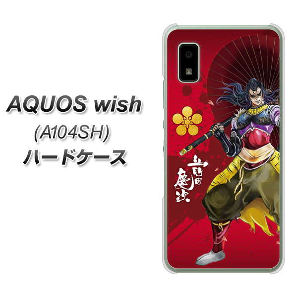 AQUOS wish A104SH Y!mobile 高画質仕上げ 背面印刷 ハードケース【AB806 前田慶次 イラストと家紋】