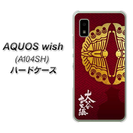 AQUOS wish A104SH Y!mobile 高画質仕上げ 背面印刷 ハードケース【AB811 大谷吉継シルエットと家紋】