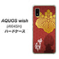 AQUOS wish A104SH Y!mobile 高画質仕上げ 背面印刷 ハードケース【AB820 豊臣秀吉 シルエットと家紋】