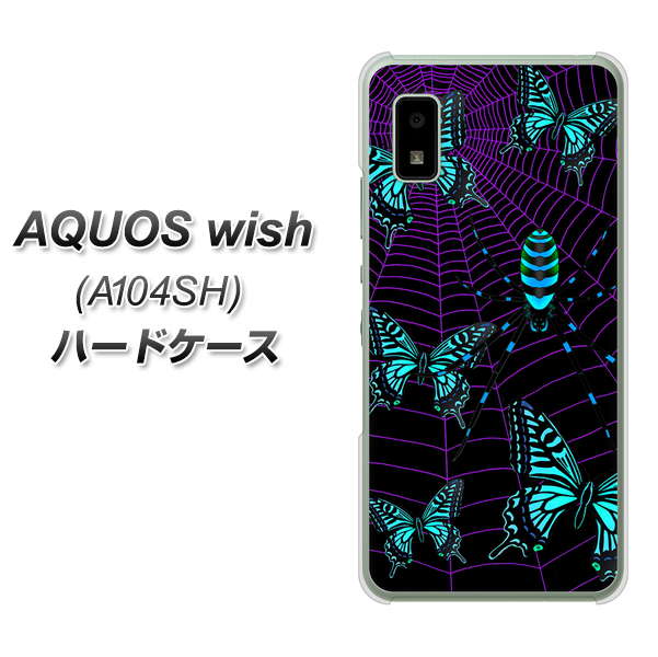 AQUOS wish A104SH Y!mobile 高画質仕上げ 背面印刷 ハードケース【AG830 蜘蛛の巣に舞う蝶（青）】