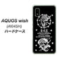 AQUOS wish A104SH Y!mobile 高画質仕上げ 背面印刷 ハードケース【AG839 苺風雷神（黒）】