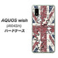 AQUOS wish A104SH Y!mobile 高画質仕上げ 背面印刷 ハードケース【EK803 ユニオンジャックパズル】