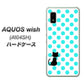 AQUOS wish A104SH Y!mobile 高画質仕上げ 背面印刷 ハードケース【EK809 ネコとシンプル ライトブルー】