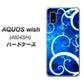 AQUOS wish A104SH Y!mobile 高画質仕上げ 背面印刷 ハードケース【EK850 神秘の草】