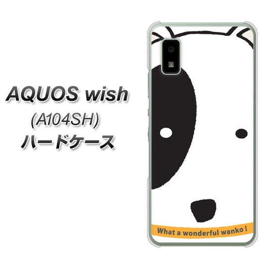 AQUOS wish A104SH Y!mobile 高画質仕上げ 背面印刷 ハードケース【IA800 わんこ】