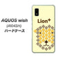 AQUOS wish A104SH Y!mobile 高画質仕上げ 背面印刷 ハードケース【IA804 Lion＋】