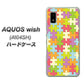 AQUOS wish A104SH Y!mobile 高画質仕上げ 背面印刷 ハードケース【IB902 ジグソーパズル_カラフル】