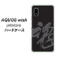 AQUOS wish A104SH Y!mobile 高画質仕上げ 背面印刷 ハードケース【IB915 魂】
