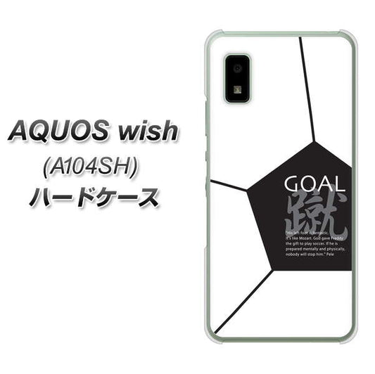 AQUOS wish A104SH Y!mobile 高画質仕上げ 背面印刷 ハードケース【IB921 サッカーボール】