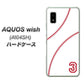 AQUOS wish A104SH Y!mobile 高画質仕上げ 背面印刷 ハードケース【IB923 baseball_ボール】