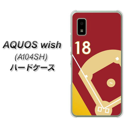 AQUOS wish A104SH Y!mobile 高画質仕上げ 背面印刷 ハードケース【IB924 baseball_グラウンド】