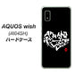 AQUOS wish A104SH Y!mobile 高画質仕上げ 背面印刷 ハードケース【OE802 世界の言葉で「愛（ブラック）」のデザイン筆文字（書道家作品）】