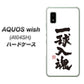 AQUOS wish A104SH Y!mobile 高画質仕上げ 背面印刷 ハードケース【OE805 一球入魂 ホワイト】