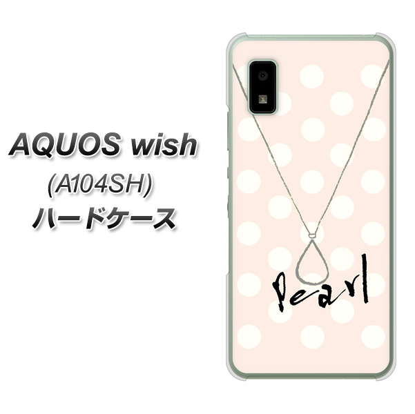 AQUOS wish A104SH Y!mobile 高画質仕上げ 背面印刷 ハードケース【OE815 6月パール】