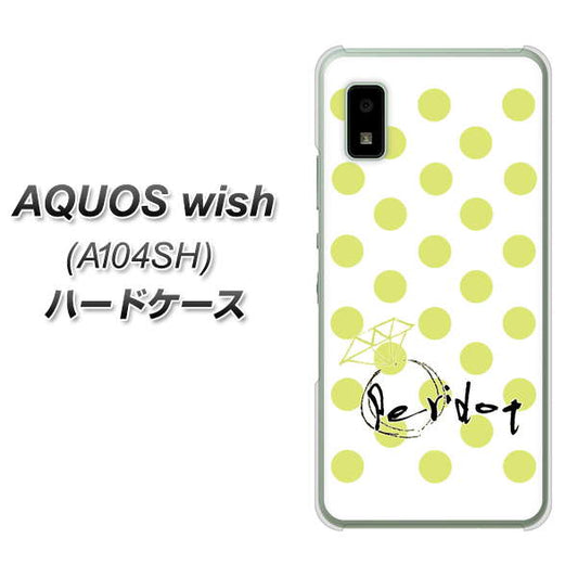 AQUOS wish A104SH Y!mobile 高画質仕上げ 背面印刷 ハードケース【OE817 8月ペリシンプル】