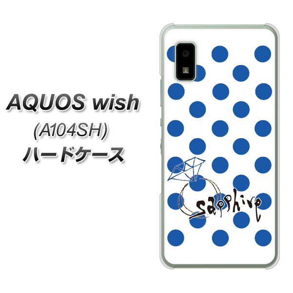 AQUOS wish A104SH Y!mobile 高画質仕上げ 背面印刷 ハードケース【OE818 9月サファイア】