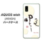 AQUOS wish A104SH Y!mobile 高画質仕上げ 背面印刷 ハードケース【OE822 暇】