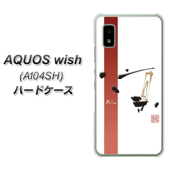 AQUOS wish A104SH Y!mobile 高画質仕上げ 背面印刷 ハードケース【OE825 凛 ホワイト】