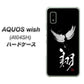 AQUOS wish A104SH Y!mobile 高画質仕上げ 背面印刷 ハードケース【OE826 翔】