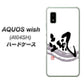 AQUOS wish A104SH Y!mobile 高画質仕上げ 背面印刷 ハードケース【OE827 颯】