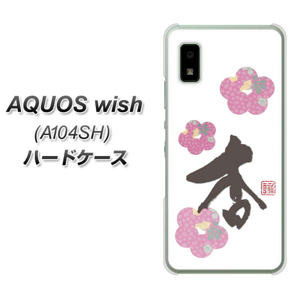 AQUOS wish A104SH Y!mobile 高画質仕上げ 背面印刷 ハードケース【OE832 杏】