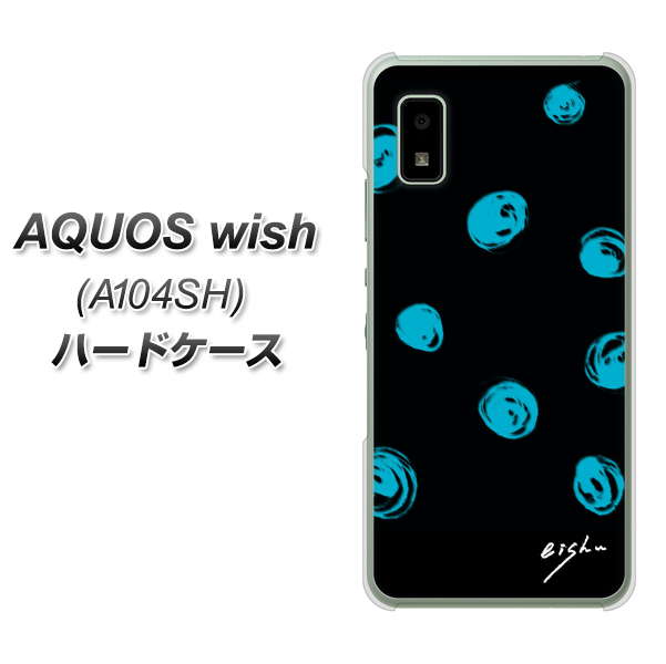 AQUOS wish A104SH Y!mobile 高画質仕上げ 背面印刷 ハードケース【OE838 手描きシンプル ブラック×ブルー】
