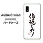 AQUOS wish A104SH Y!mobile 高画質仕上げ 背面印刷 ハードケース【OE842 倍返しだ！】