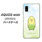 AQUOS wish A104SH Y!mobile 高画質仕上げ 背面印刷 ハードケース【SC838 セキセイインコ グリーン】