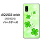 AQUOS wish A104SH Y!mobile 高画質仕上げ 背面印刷 ハードケース【VA819 まいおりる幸運】